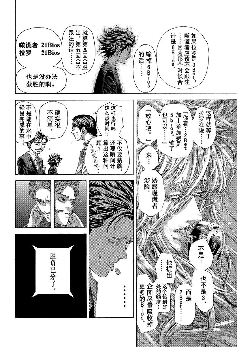 噬谎者 第444话 闪亮的圆形监狱 第11页