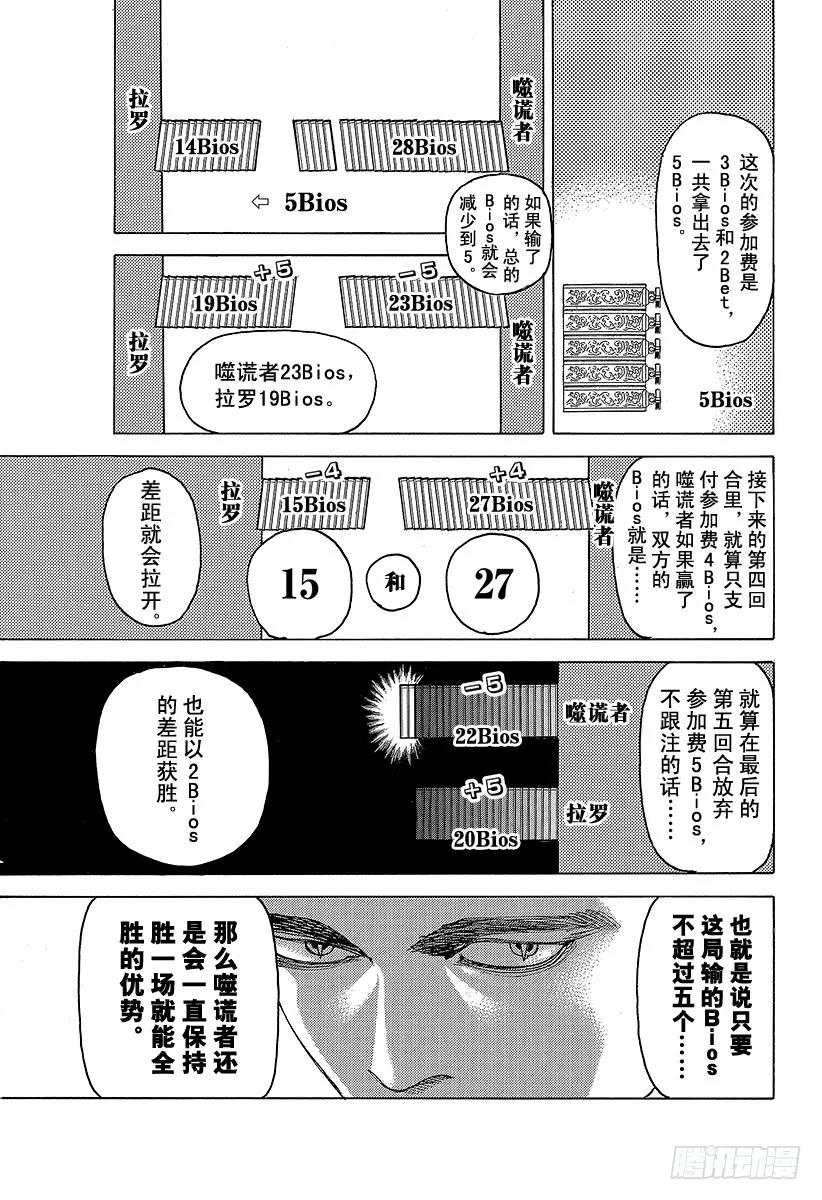 噬谎者 第444话 闪亮的圆形监狱 第9页