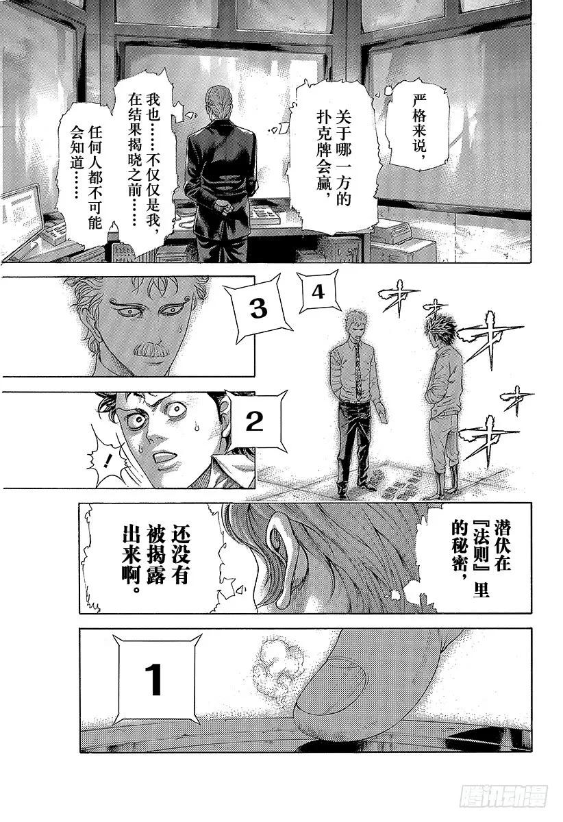 噬谎者 第444话 闪亮的圆形监狱 第5页