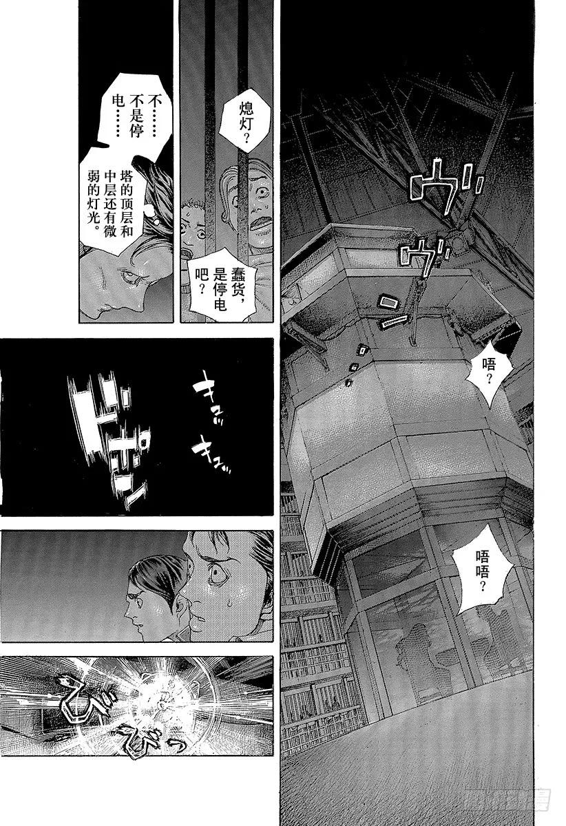 噬谎者 第444话 闪亮的圆形监狱 第21页