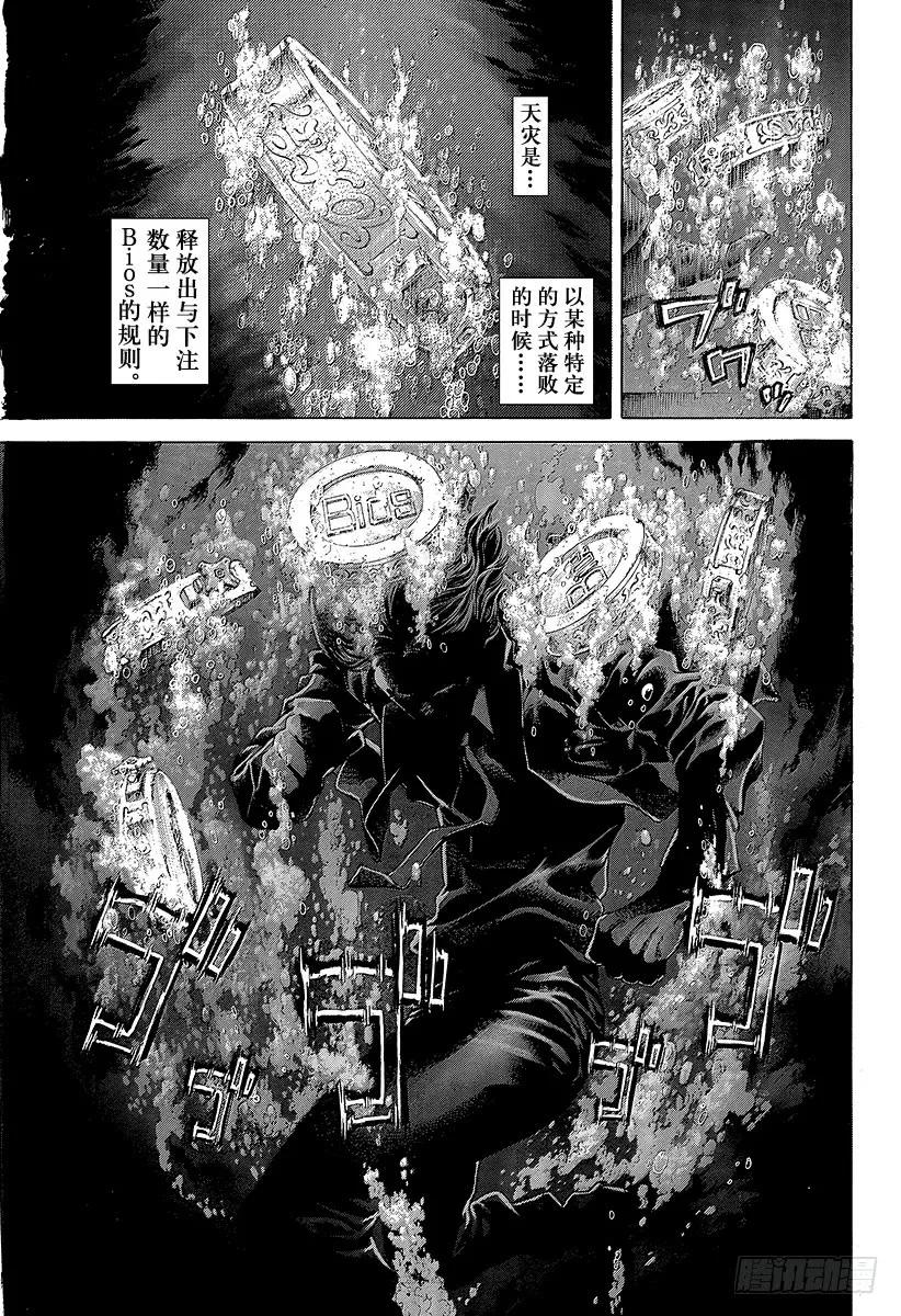噬谎者 第444话 闪亮的圆形监狱 第29页