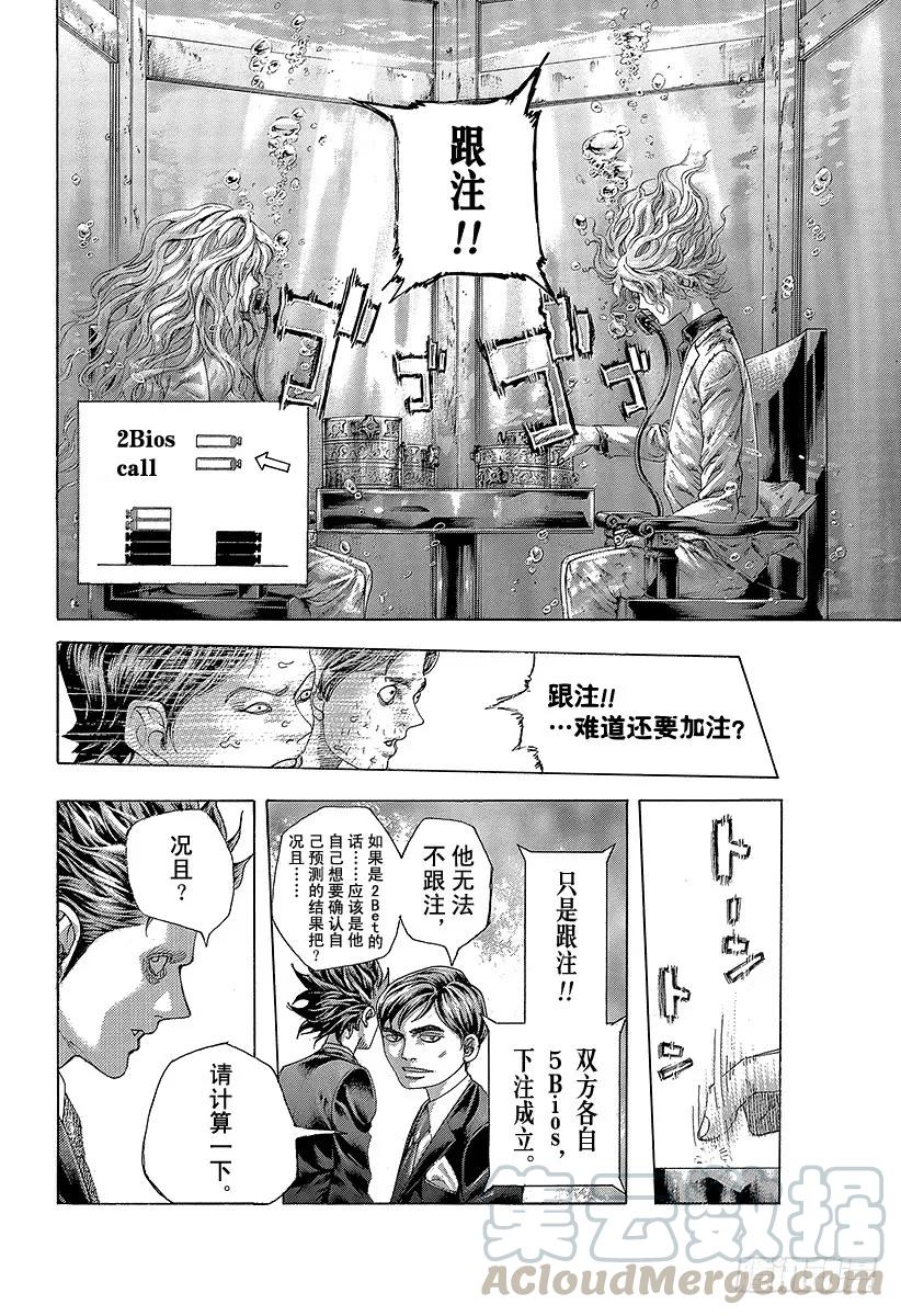 噬谎者 第444话 闪亮的圆形监狱 第7页