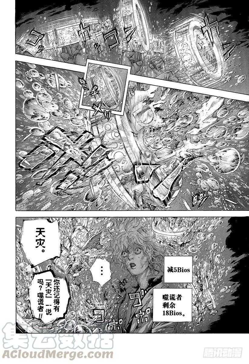 噬谎者 第444话 闪亮的圆形监狱 第31页
