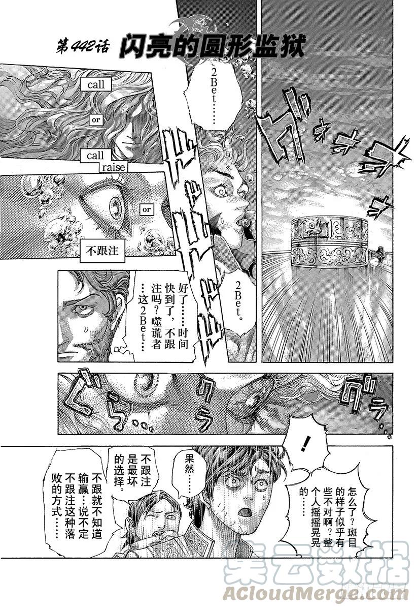 噬谎者 第444话 闪亮的圆形监狱 第1页