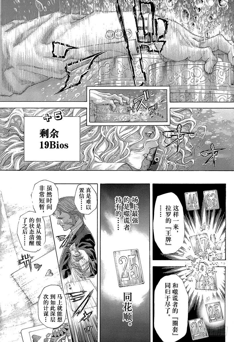 噬谎者 第444话 闪亮的圆形监狱 第17页