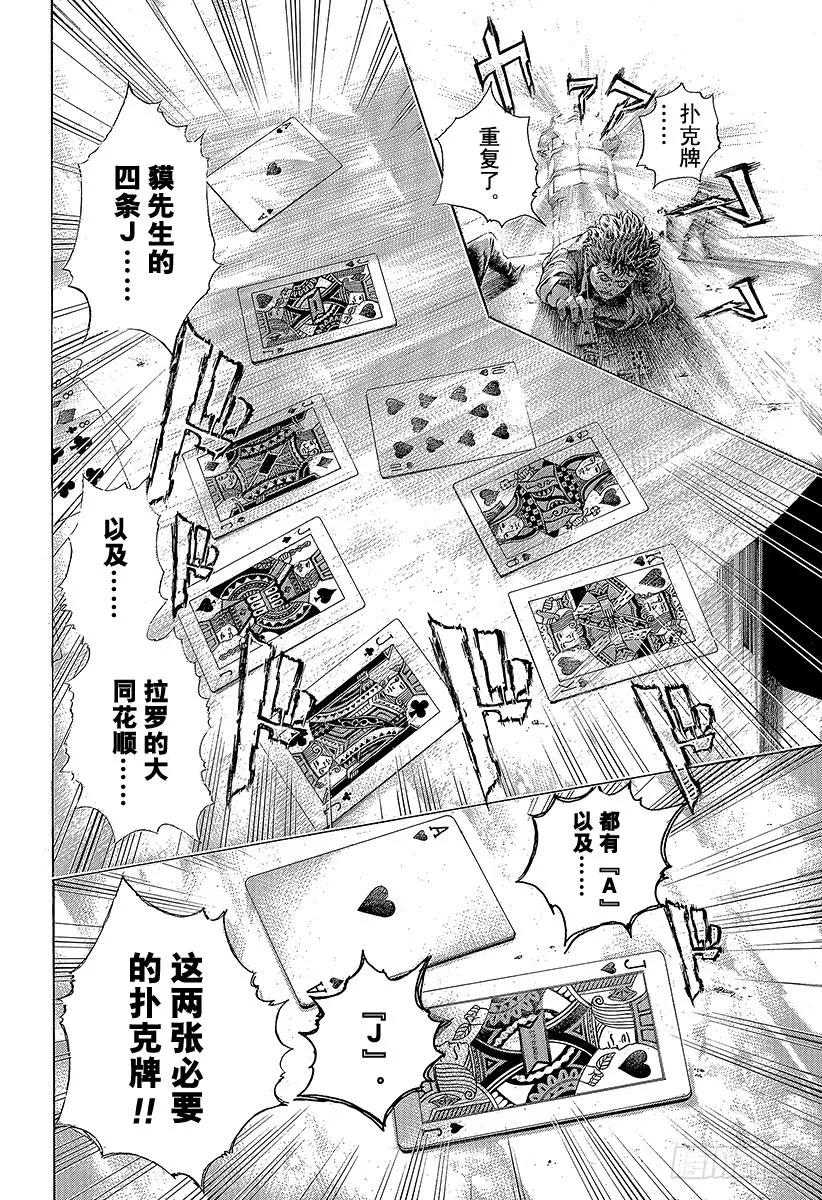 噬谎者 第444话 闪亮的圆形监狱 第35页