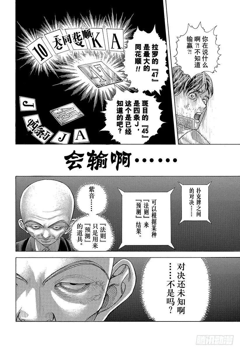噬谎者 第444话 闪亮的圆形监狱 第3页