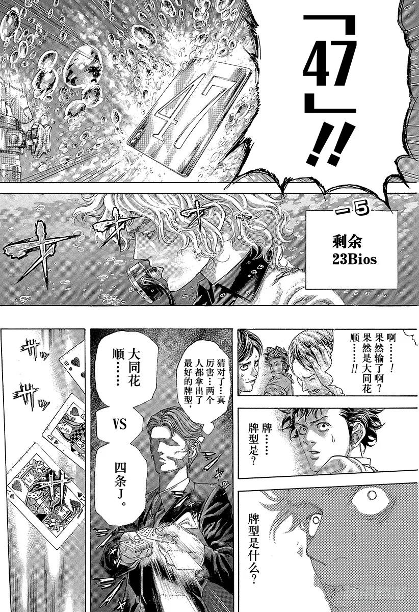 噬谎者 第444话 闪亮的圆形监狱 第15页