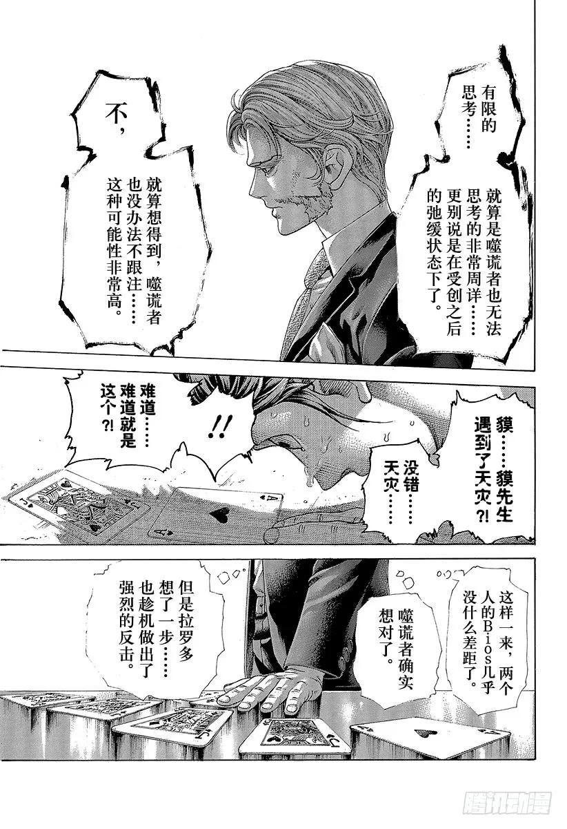 噬谎者 第444话 闪亮的圆形监狱 第33页