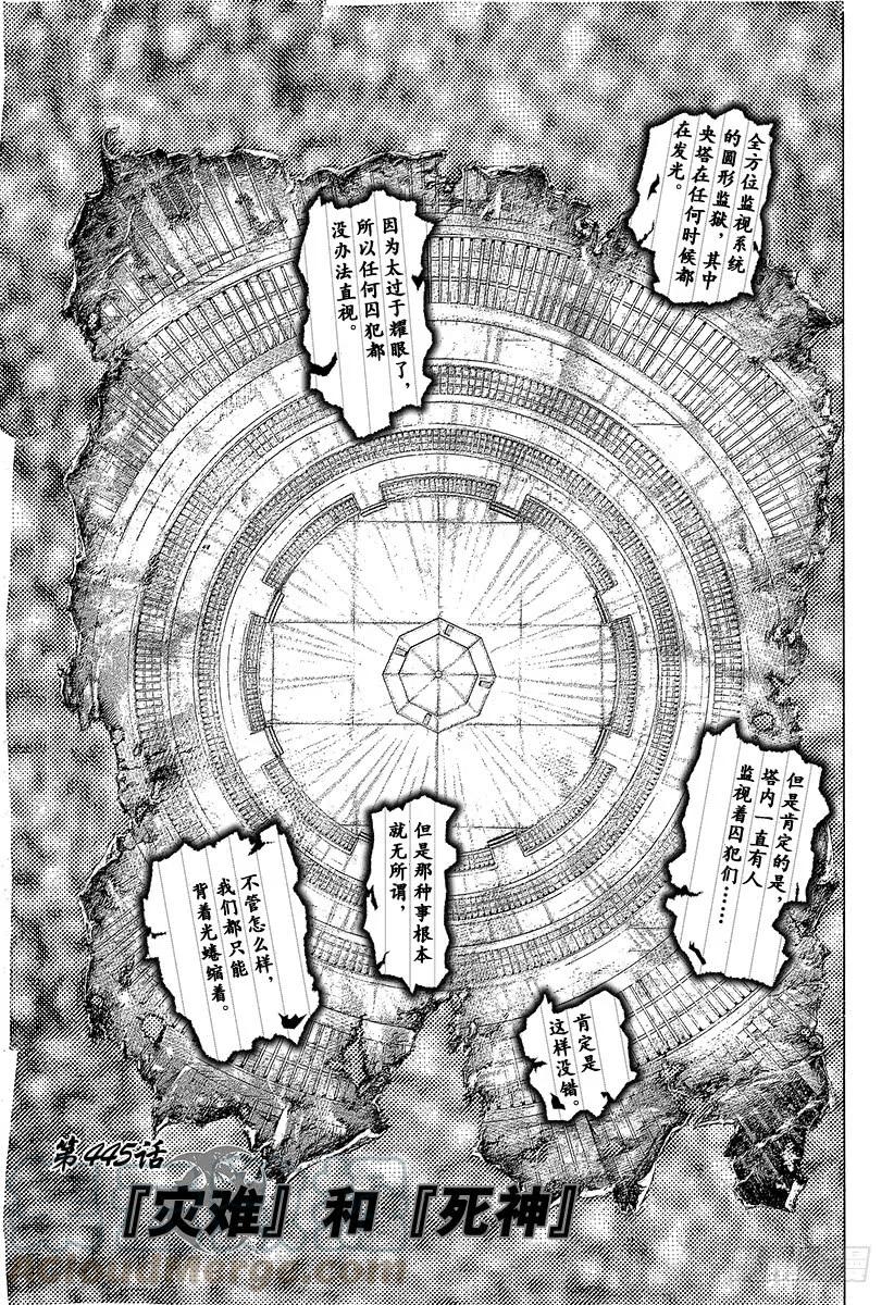 噬谎者 第445话 “灾难”和“死神” 第1页