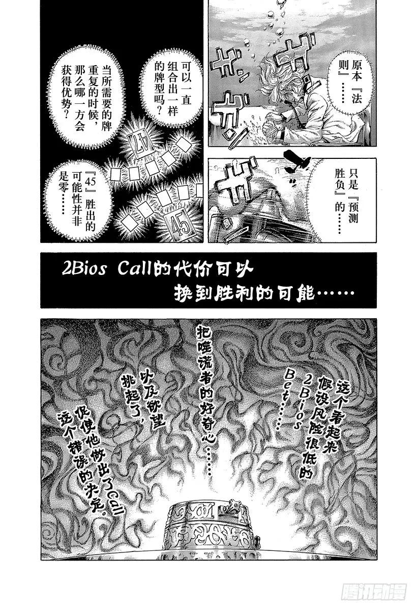 噬谎者 第445话 “灾难”和“死神” 第15页