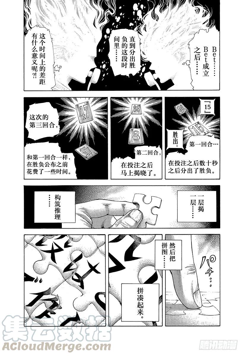 噬谎者 第445话 “灾难”和“死神” 第25页