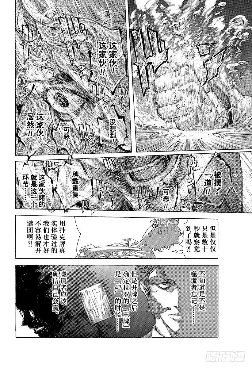 噬谎者 第445话 “灾难”和“死神” 第11页