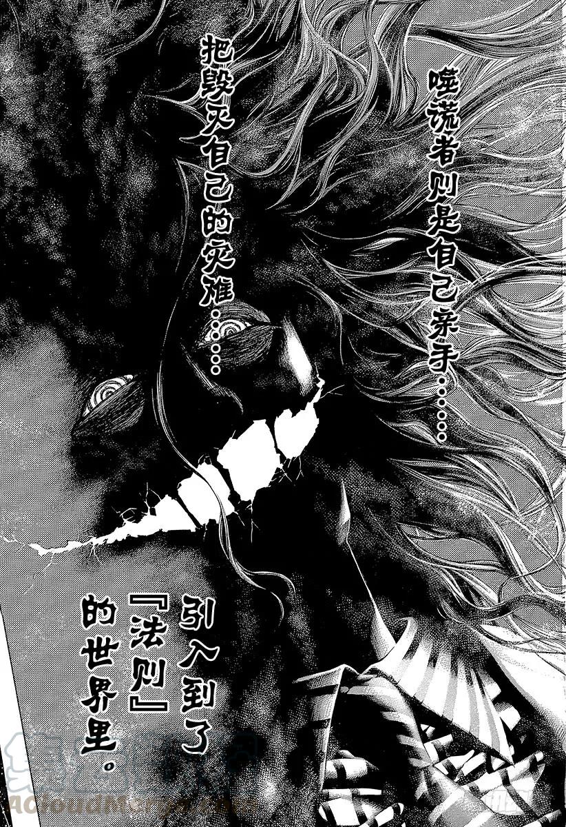 噬谎者 第445话 “灾难”和“死神” 第19页