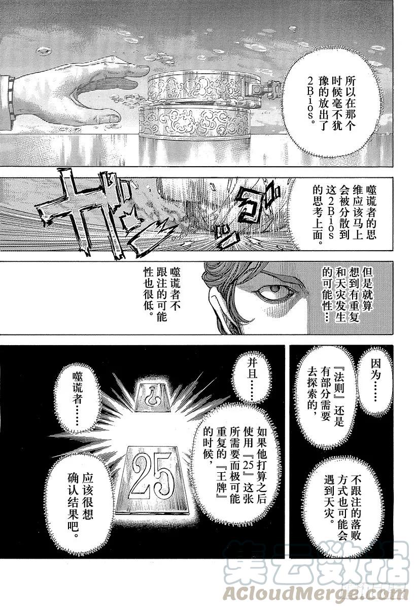 噬谎者 第445话 “灾难”和“死神” 第13页
