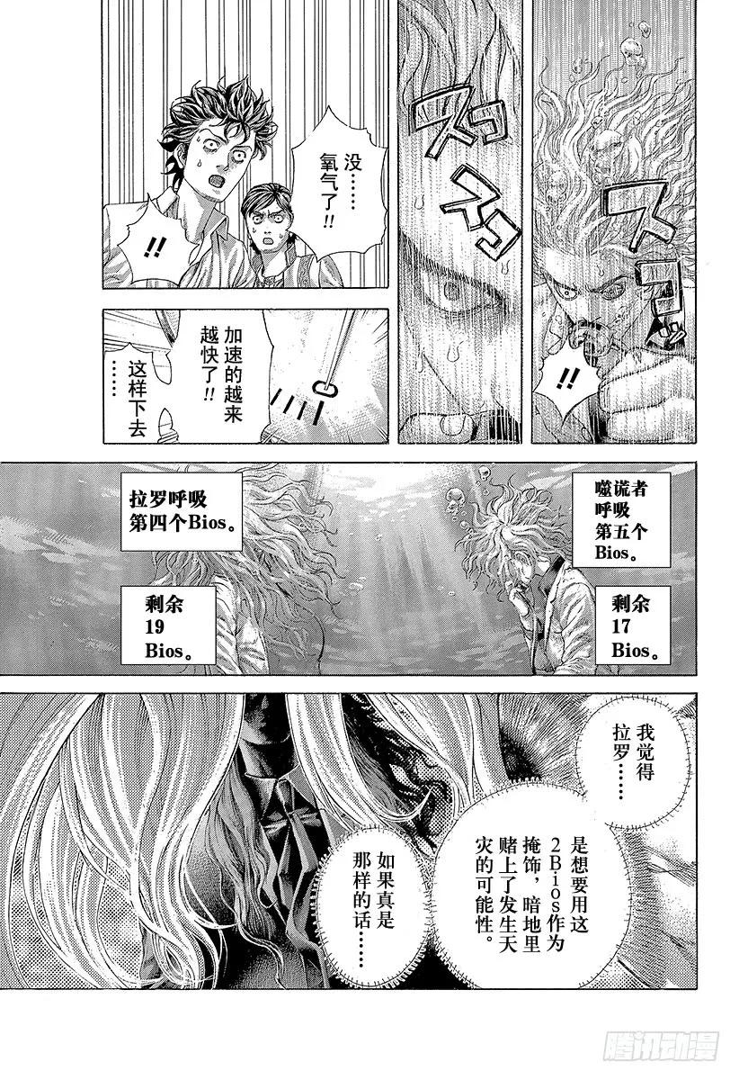 噬谎者 第445话 “灾难”和“死神” 第17页