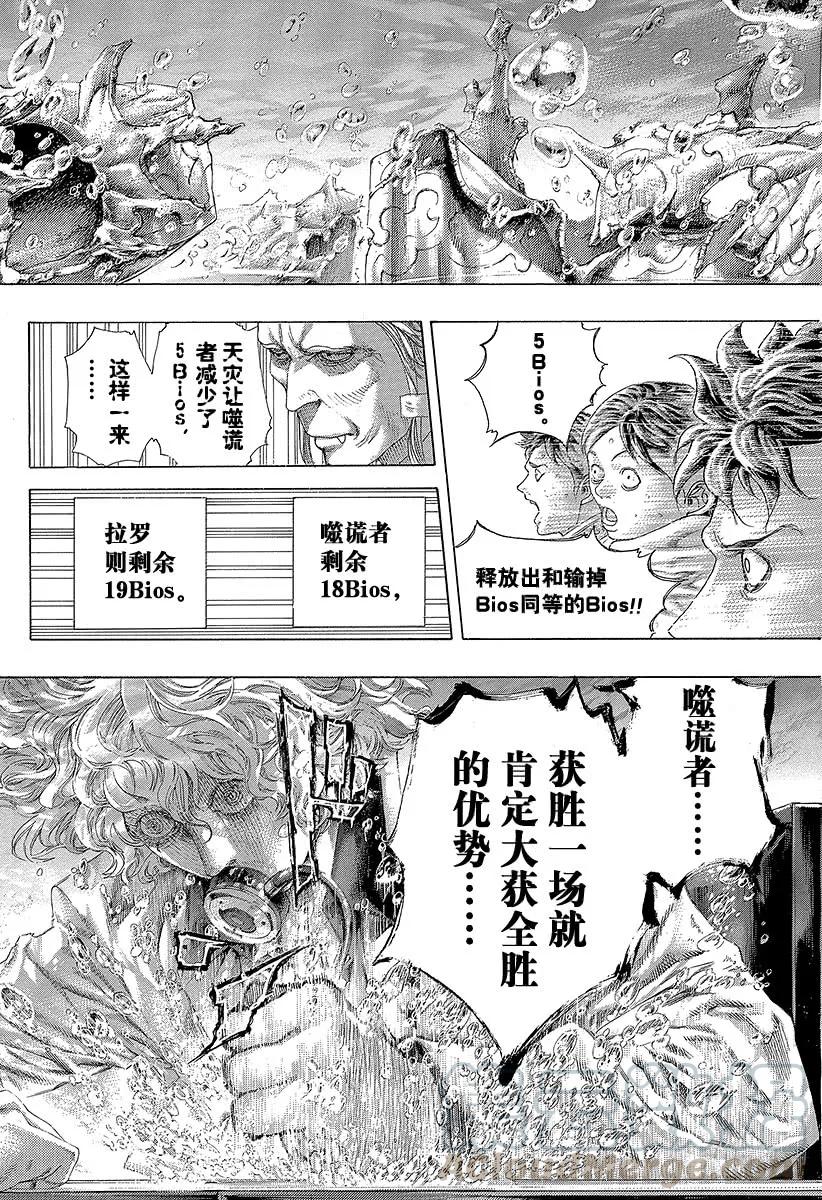 噬谎者 第445话 “灾难”和“死神” 第7页
