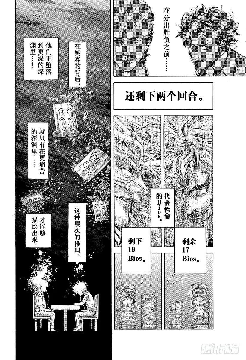 噬谎者 第445话 “灾难”和“死神” 第23页