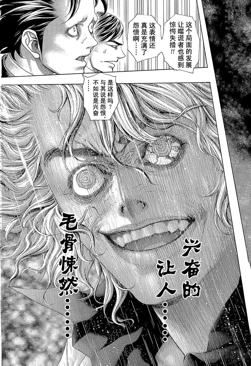 噬谎者 第445话 “灾难”和“死神” 第21页