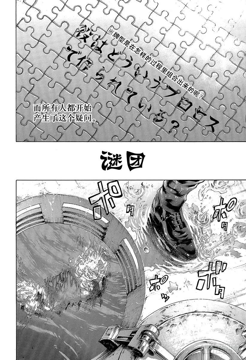 噬谎者 第445话 “灾难”和“死神” 第27页