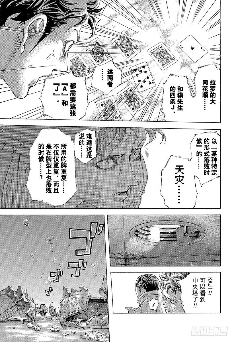 噬谎者 第445话 “灾难”和“死神” 第5页