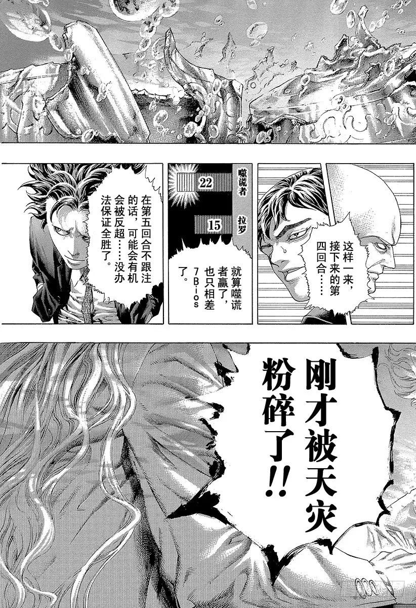 噬谎者 第445话 “灾难”和“死神” 第9页