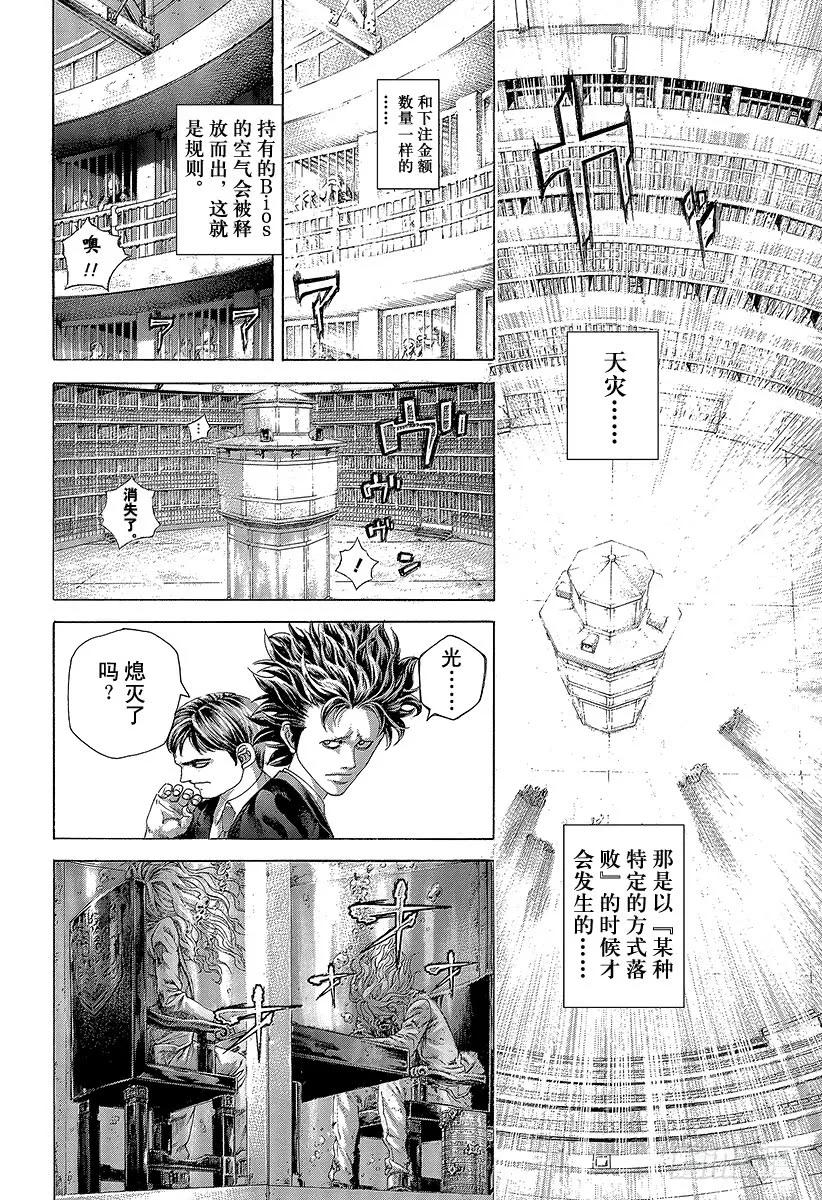 噬谎者 第445话 “灾难”和“死神” 第3页