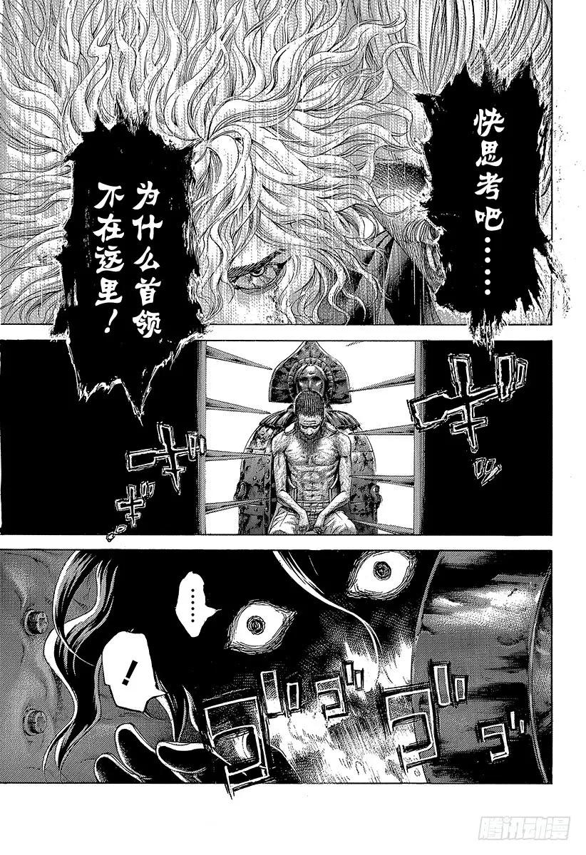 噬谎者 第446话 组出牌面的人 第17页
