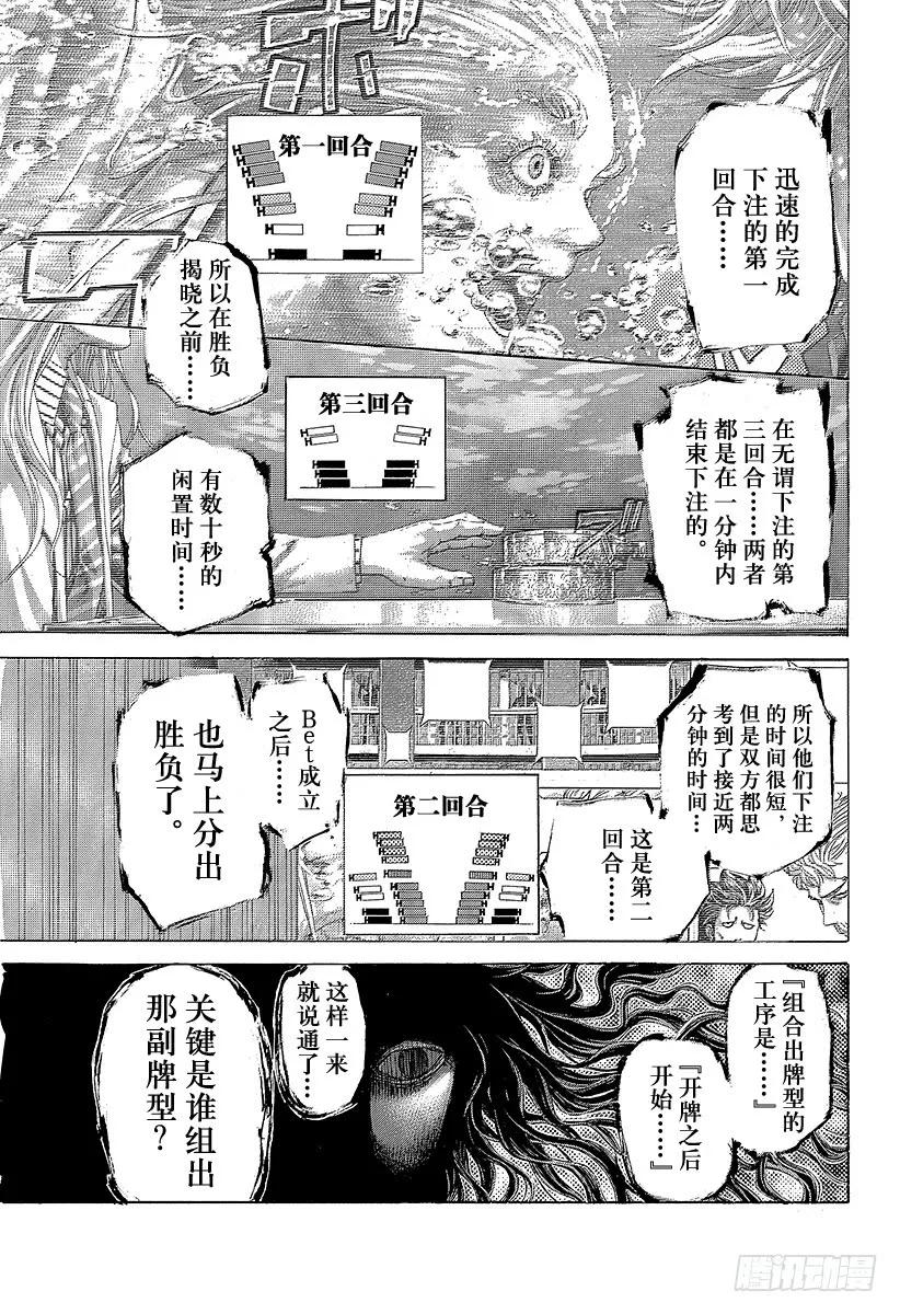 噬谎者 第446话 组出牌面的人 第9页