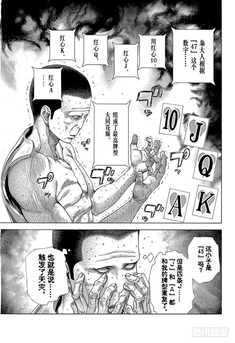 噬谎者 第446话 组出牌面的人 第29页