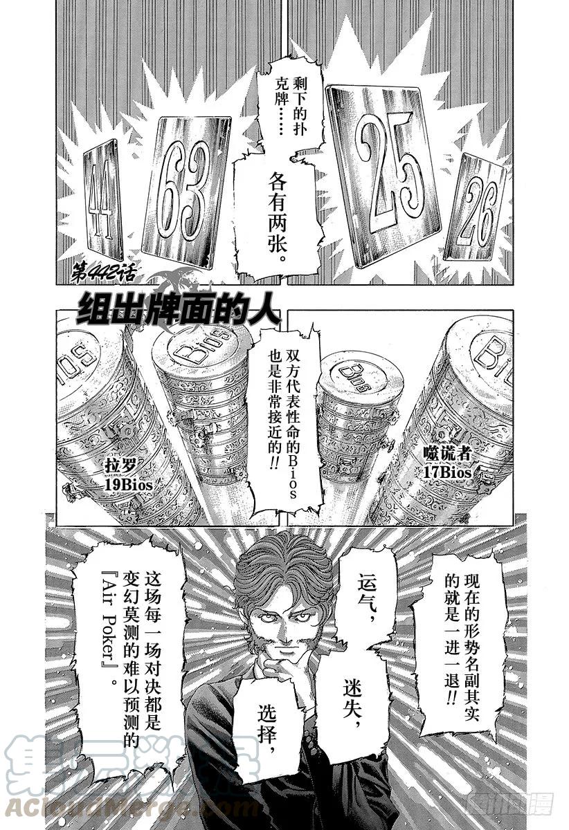 噬谎者 第446话 组出牌面的人 第1页