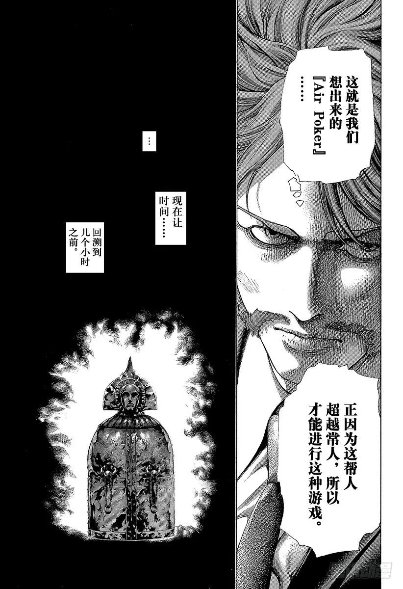 噬谎者 第446话 组出牌面的人 第33页
