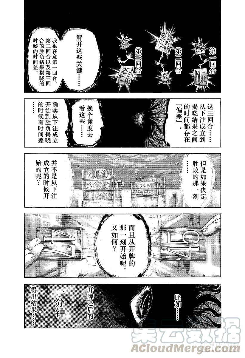 噬谎者 第446话 组出牌面的人 第7页