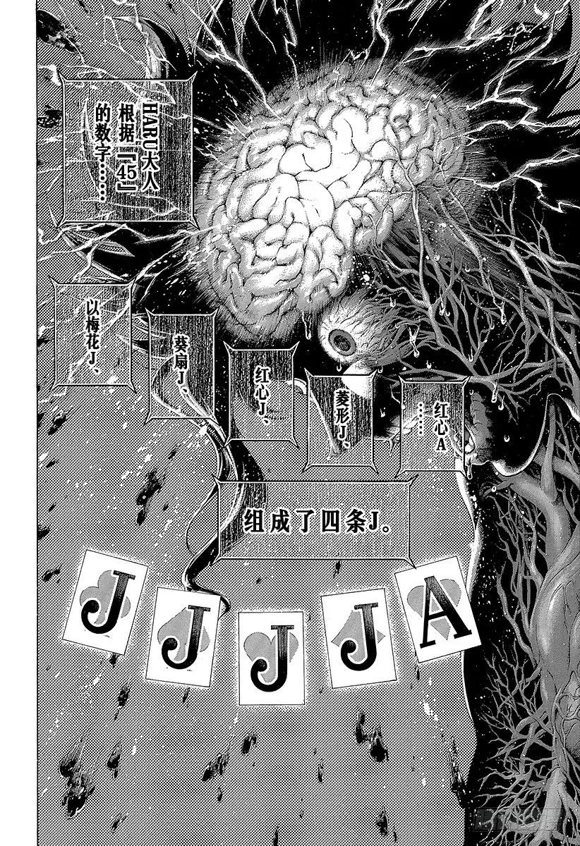 噬谎者 第446话 组出牌面的人 第27页