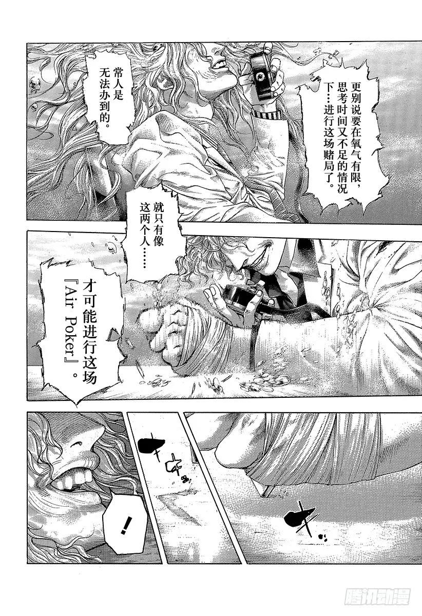 噬谎者 第446话 组出牌面的人 第3页