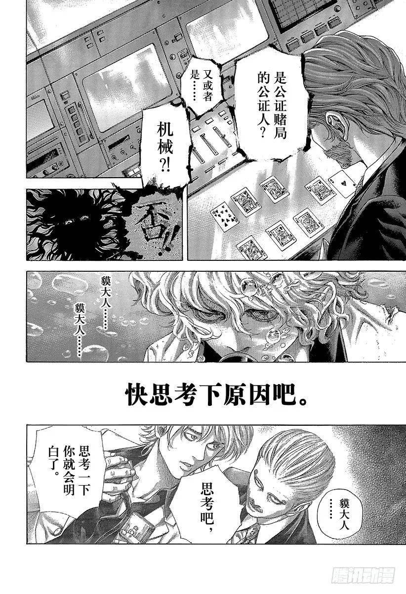 噬谎者 第446话 组出牌面的人 第11页