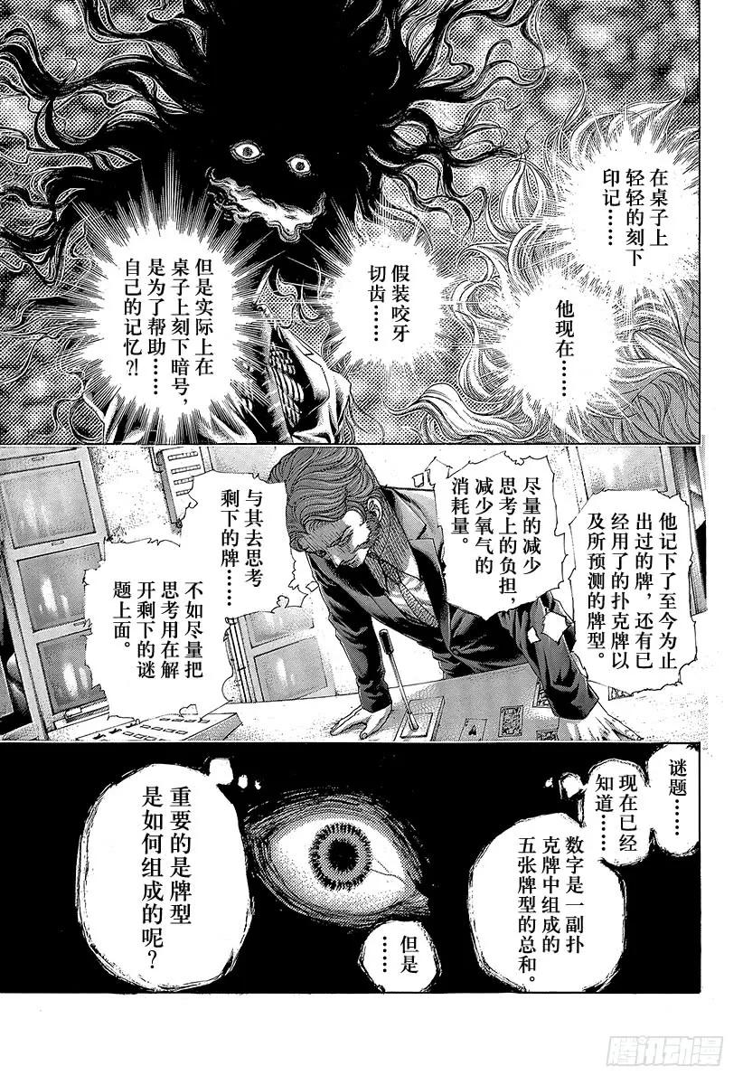 噬谎者 第446话 组出牌面的人 第5页