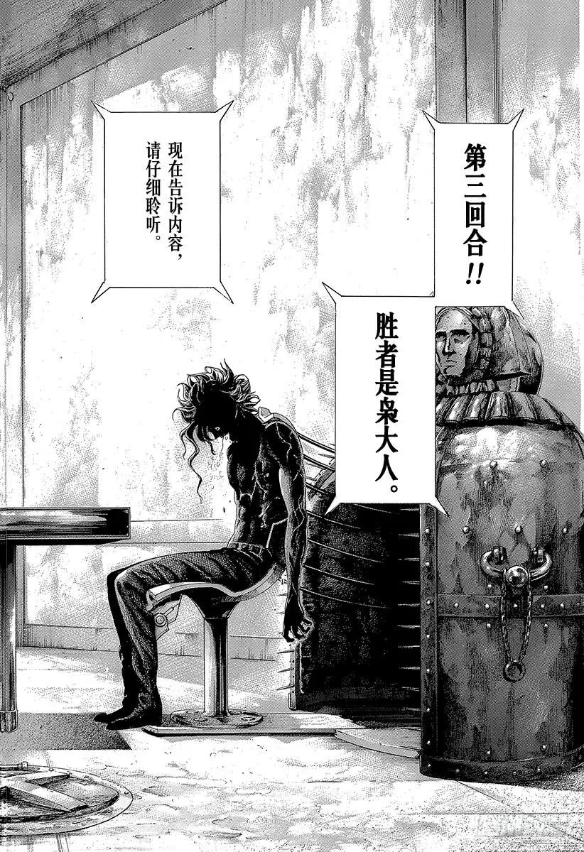 噬谎者 第446话 组出牌面的人 第23页