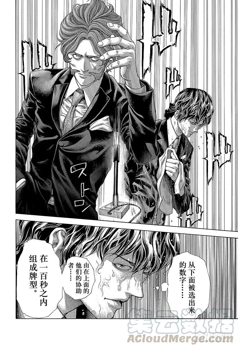 噬谎者 第446话 组出牌面的人 第31页