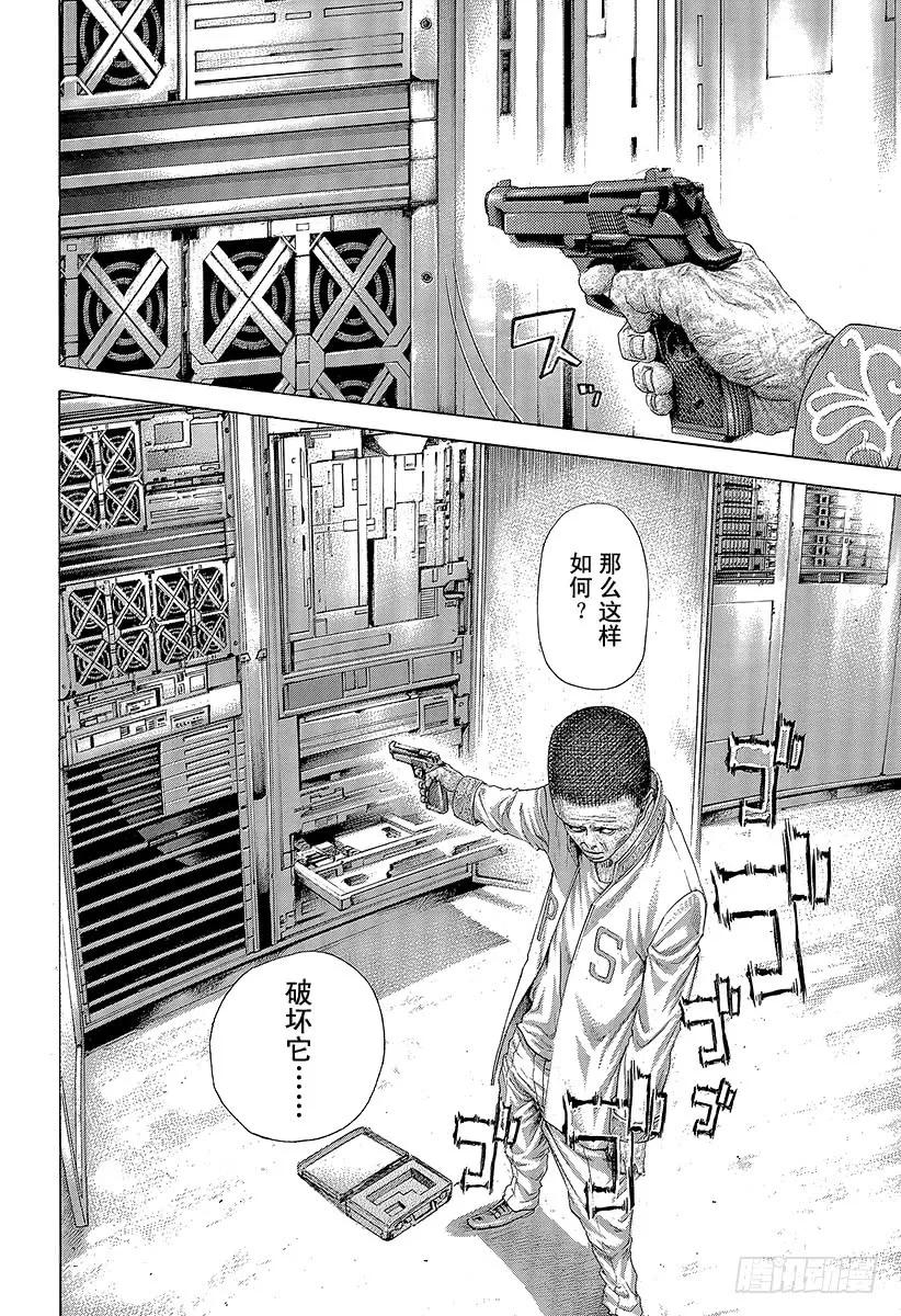 噬谎者 第447话 肉的记忆 第29页