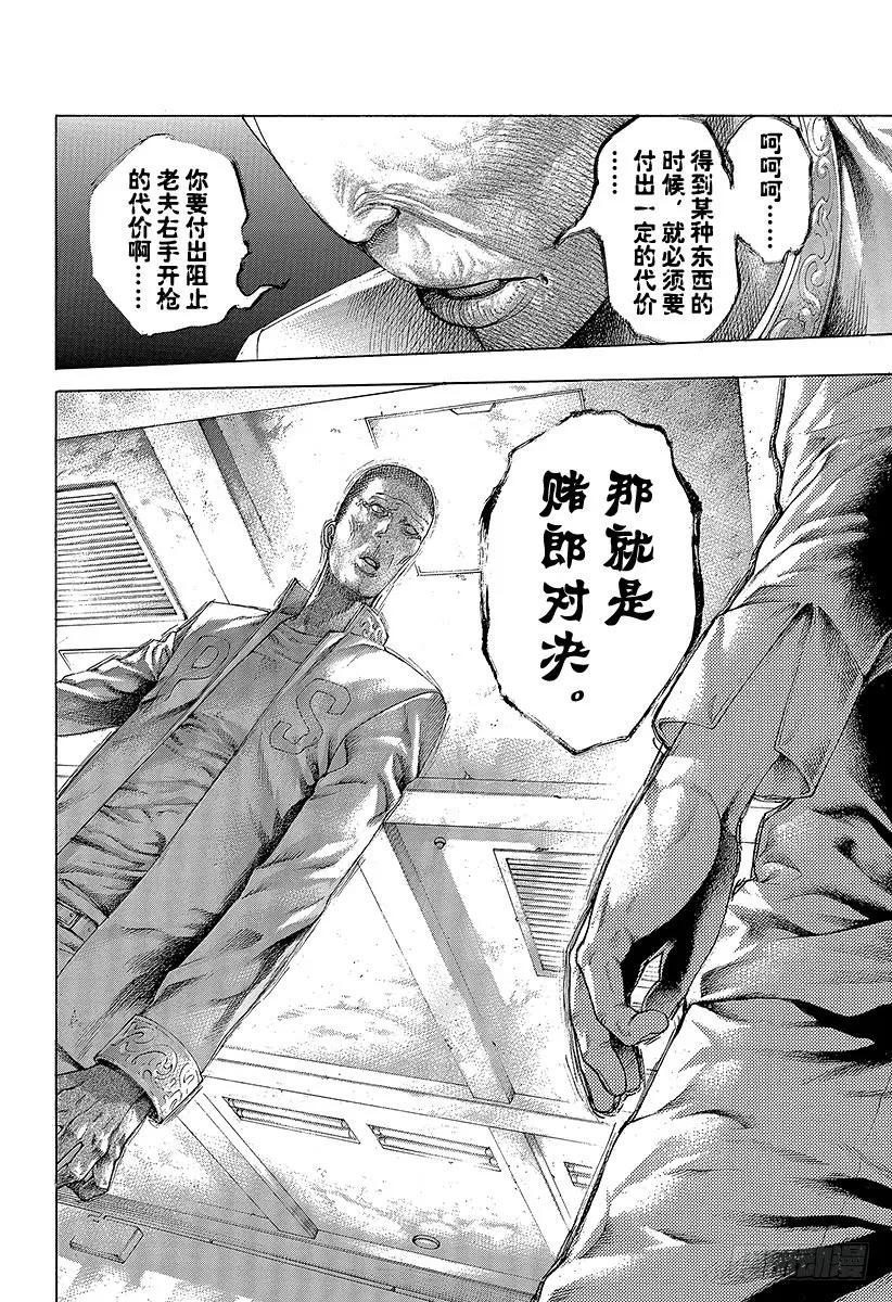 噬谎者 第447话 肉的记忆 第33页