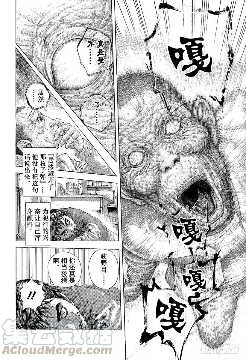 噬谎者 第447话 肉的记忆 第25页