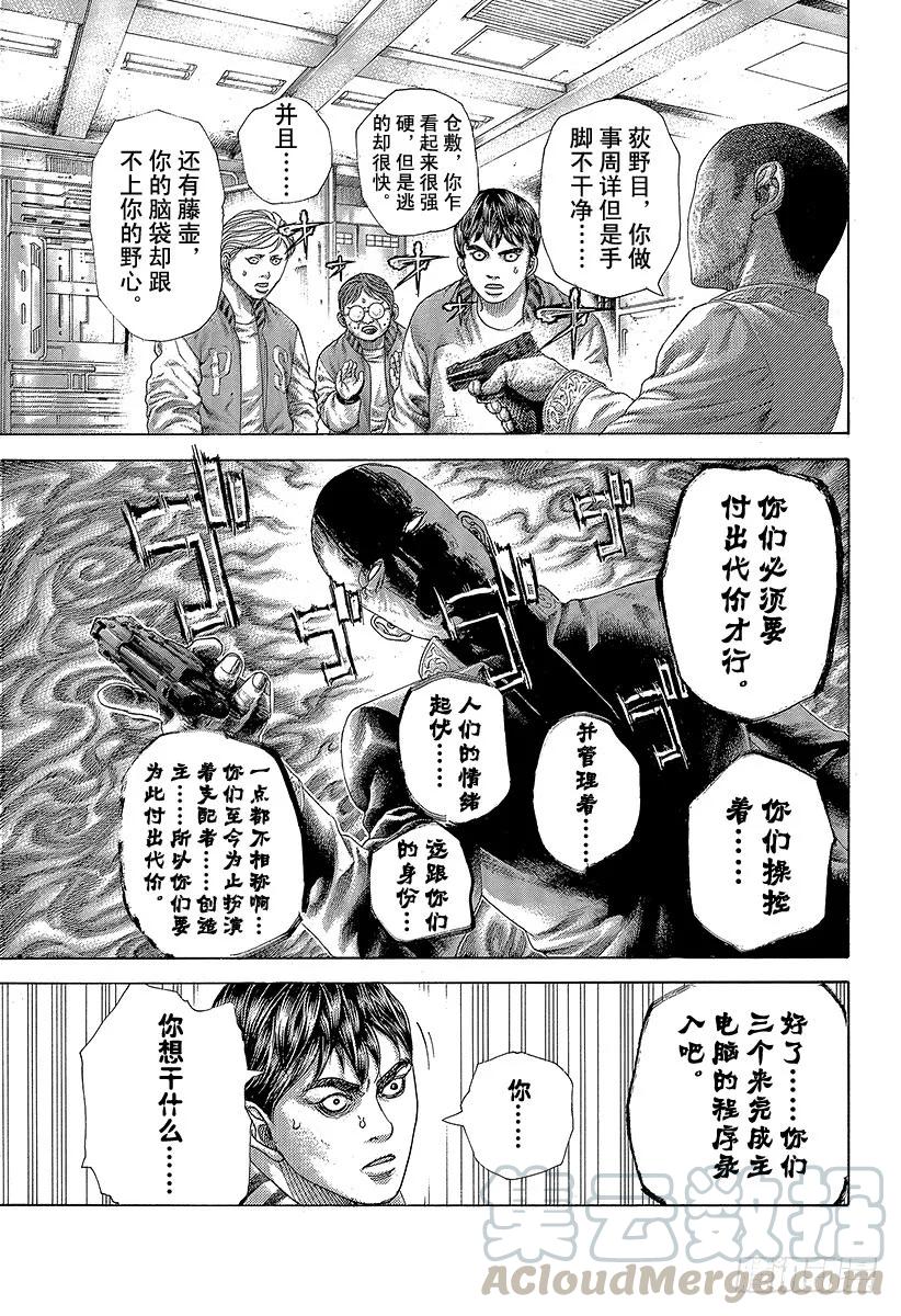 噬谎者 第447话 肉的记忆 第7页