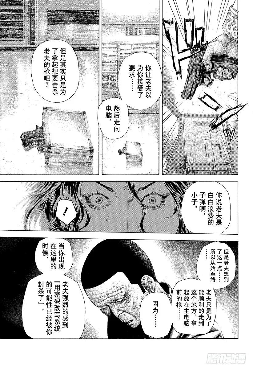 噬谎者 第447话 肉的记忆 第27页