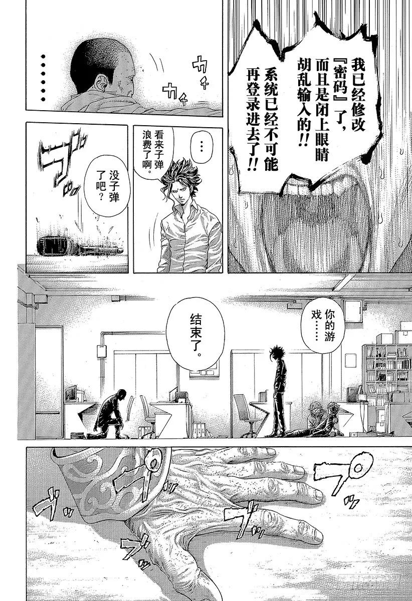 噬谎者 第447话 肉的记忆 第21页