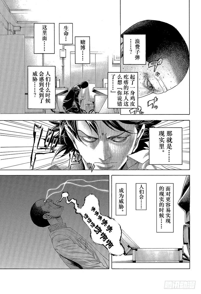 噬谎者 第447话 肉的记忆 第23页