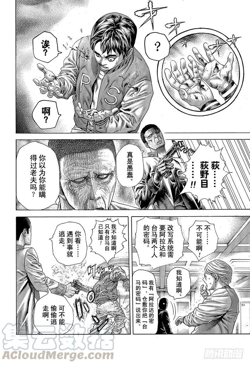 噬谎者 第447话 肉的记忆 第13页