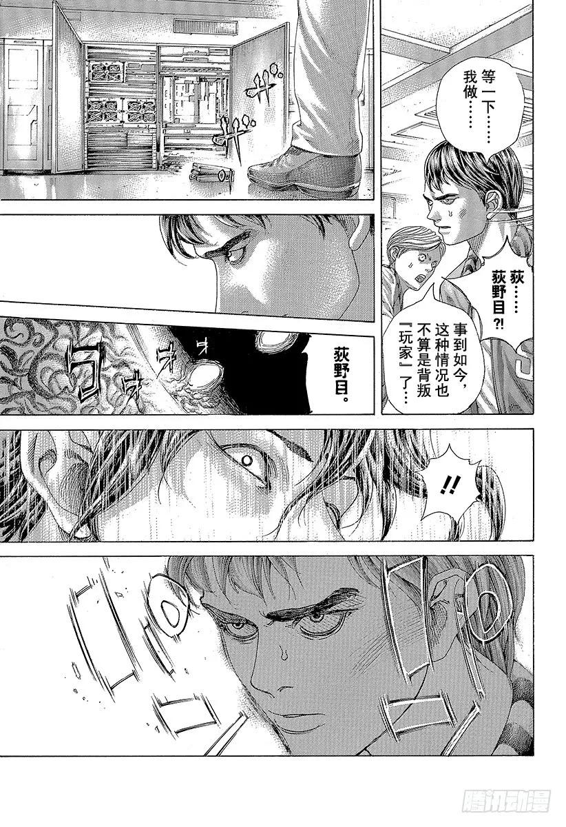 噬谎者 第447话 肉的记忆 第11页