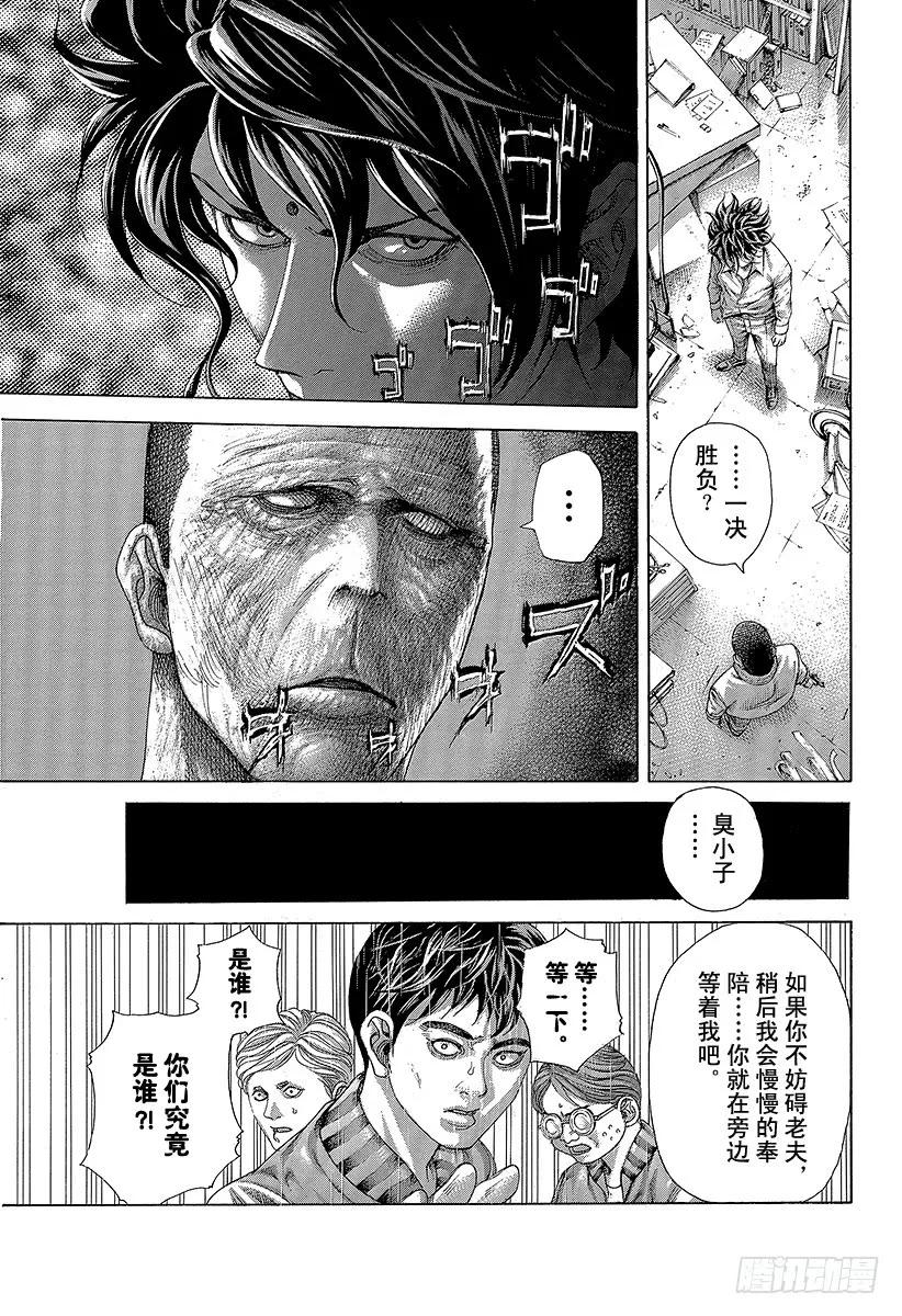 噬谎者 第447话 肉的记忆 第3页