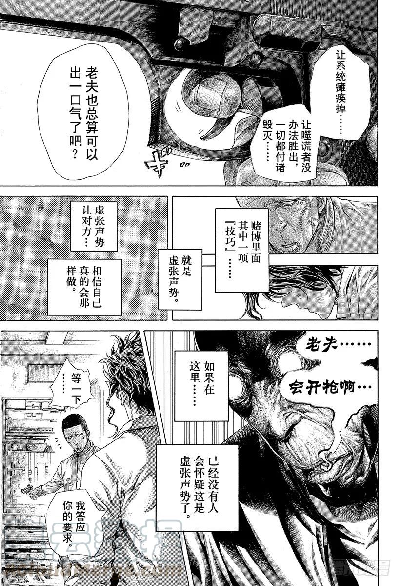 噬谎者 第447话 肉的记忆 第31页
